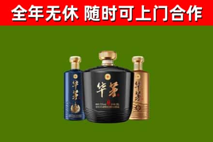 高县回收华茅